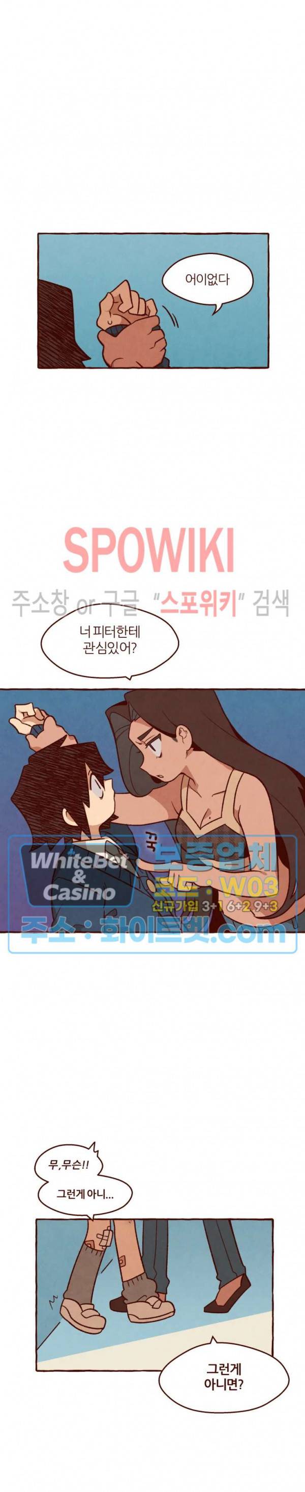 나는 에이미를 사랑해 5화 3