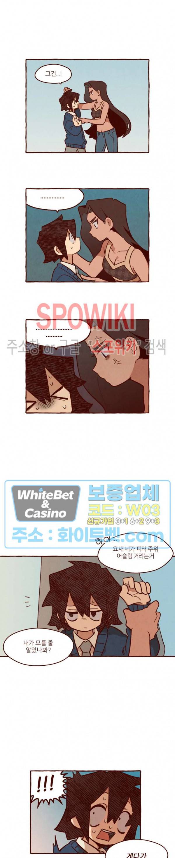 나는 에이미를 사랑해 5화 4