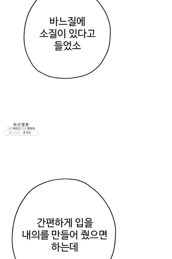 말단 병사에서 군주까지 81화 4