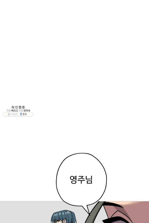 말단 병사에서 군주까지 81화 6