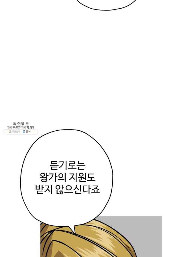 말단 병사에서 군주까지 81화 17
