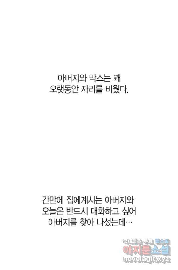 아빠, 나 이 결혼 안 할래요! 79화 1