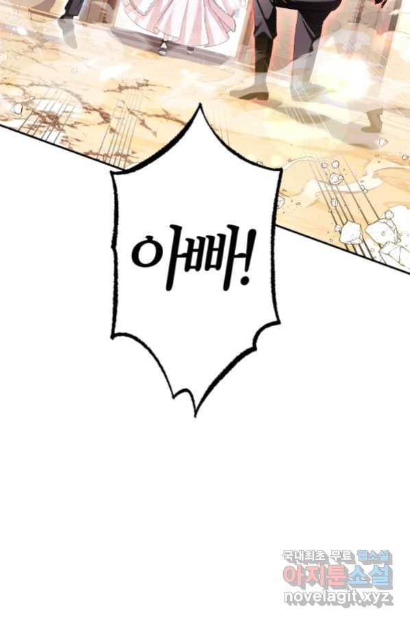 아빠, 나 이 결혼 안 할래요! 79화 3