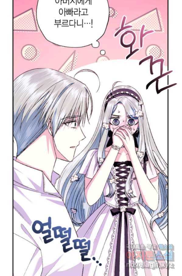 아빠, 나 이 결혼 안 할래요! 79화 10