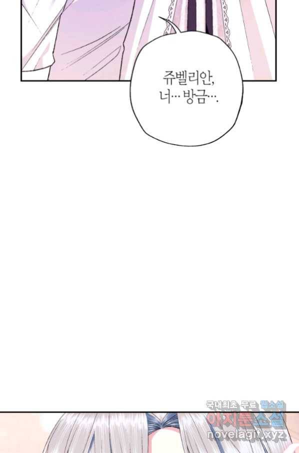 아빠, 나 이 결혼 안 할래요! 79화 11