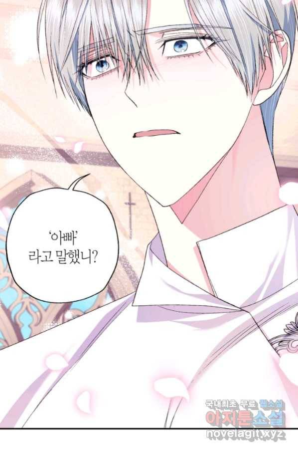 아빠, 나 이 결혼 안 할래요! 79화 12