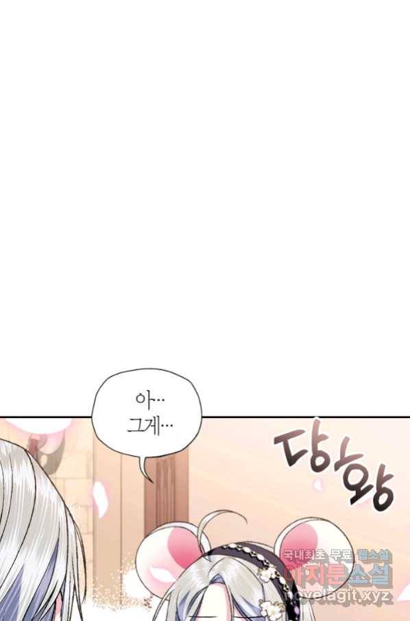 아빠, 나 이 결혼 안 할래요! 79화 13