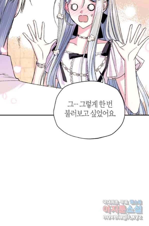 아빠, 나 이 결혼 안 할래요! 79화 14