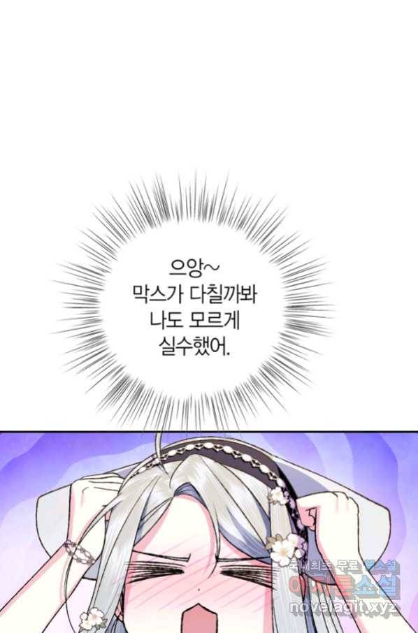 아빠, 나 이 결혼 안 할래요! 79화 15