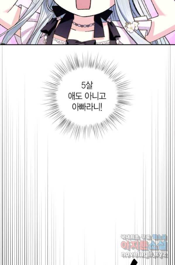 아빠, 나 이 결혼 안 할래요! 79화 16