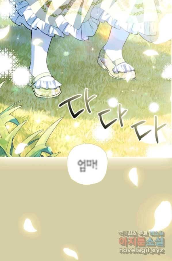 아빠, 나 이 결혼 안 할래요! 79화 20
