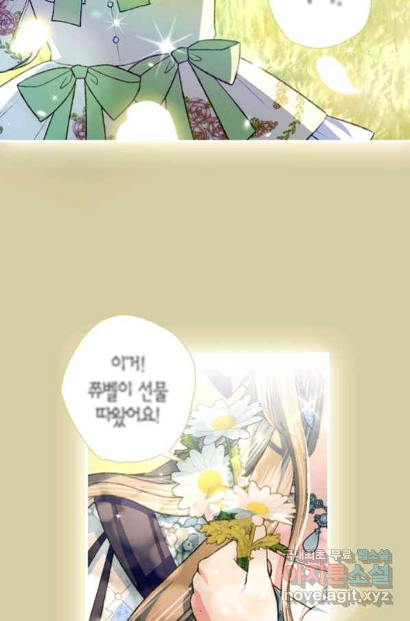 아빠, 나 이 결혼 안 할래요! 79화 22