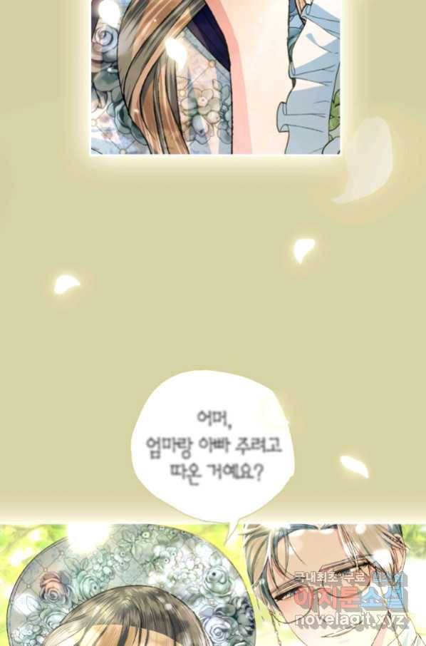 아빠, 나 이 결혼 안 할래요! 79화 23