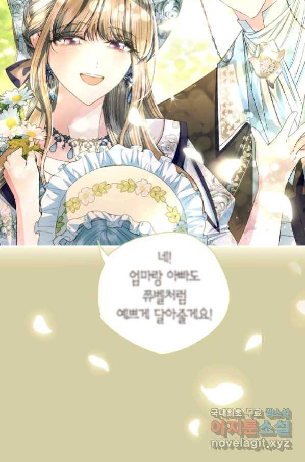 아빠, 나 이 결혼 안 할래요! 79화 24