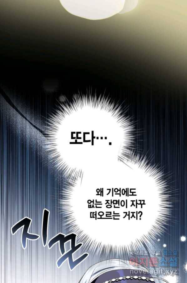 아빠, 나 이 결혼 안 할래요! 79화 26