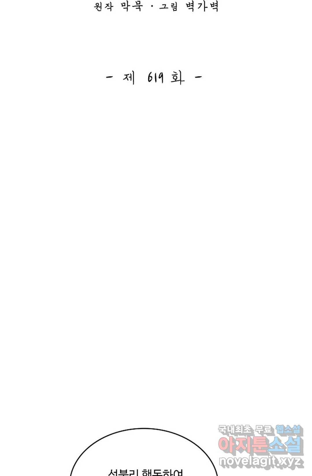 무련전봉 619화 2