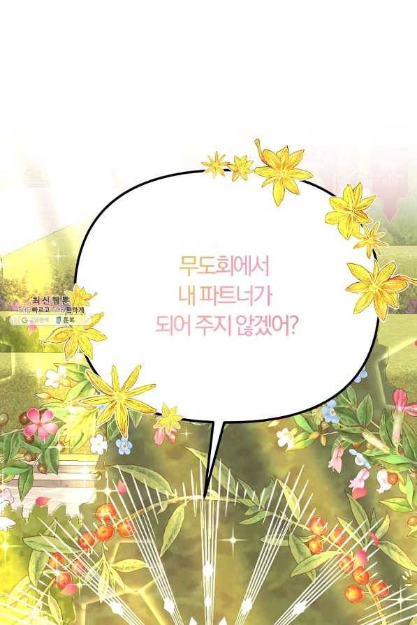 악역인데, 인기가 너무 많다 43화 1