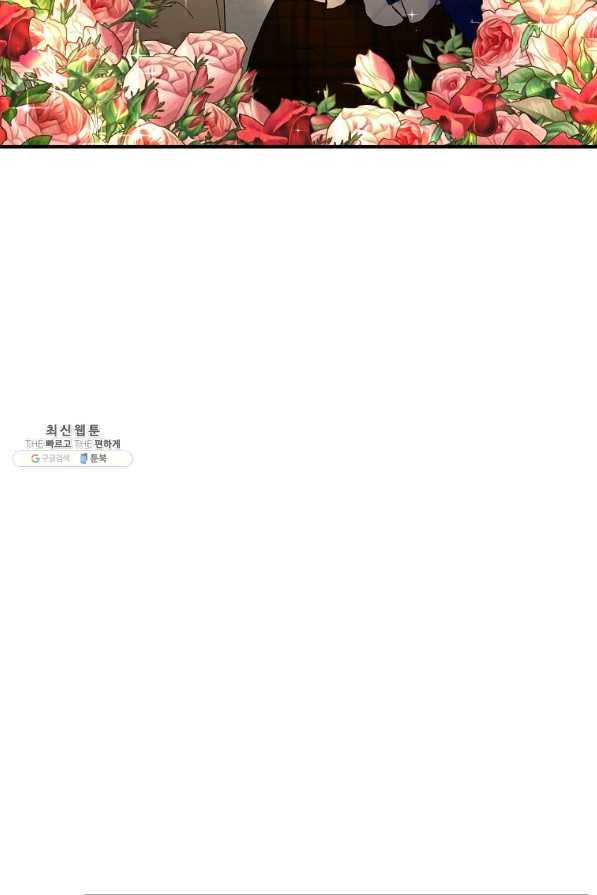 악역인데, 인기가 너무 많다 43화 3