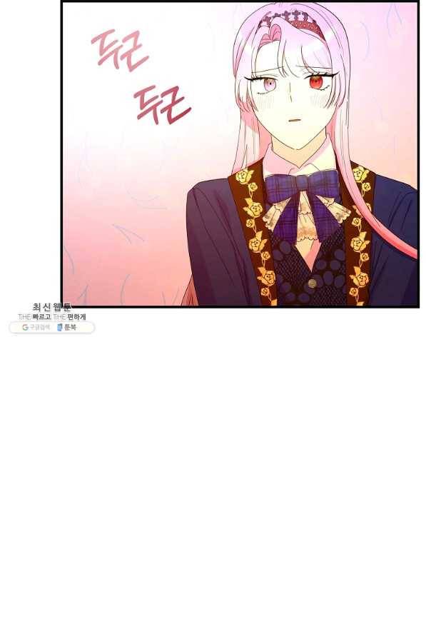 악역인데, 인기가 너무 많다 43화 4
