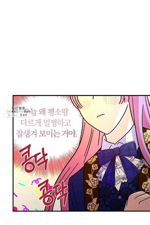 악역인데, 인기가 너무 많다 43화 7