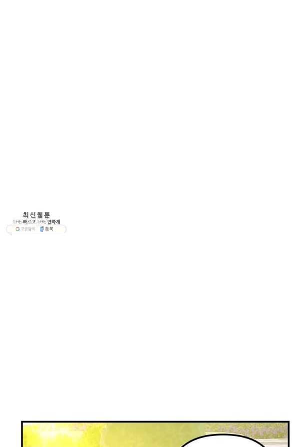 악역인데, 인기가 너무 많다 43화 8