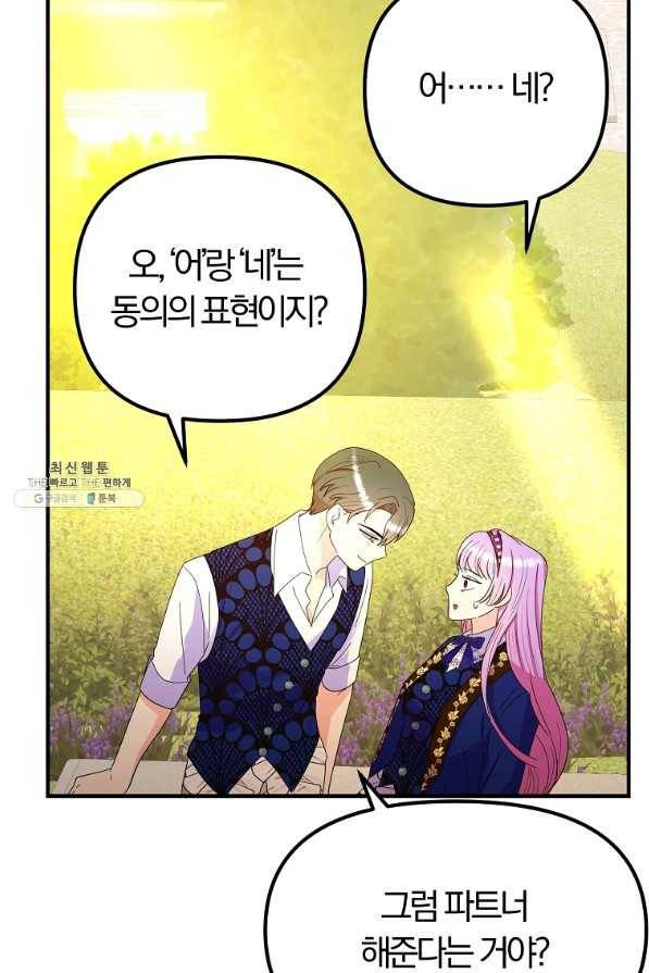 악역인데, 인기가 너무 많다 43화 9