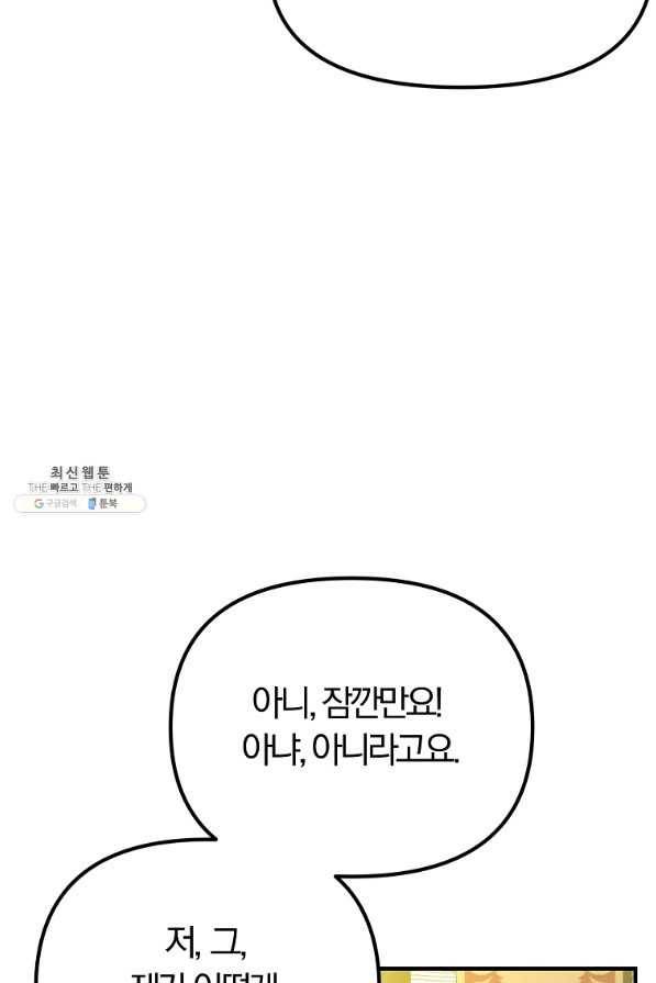 악역인데, 인기가 너무 많다 43화 10