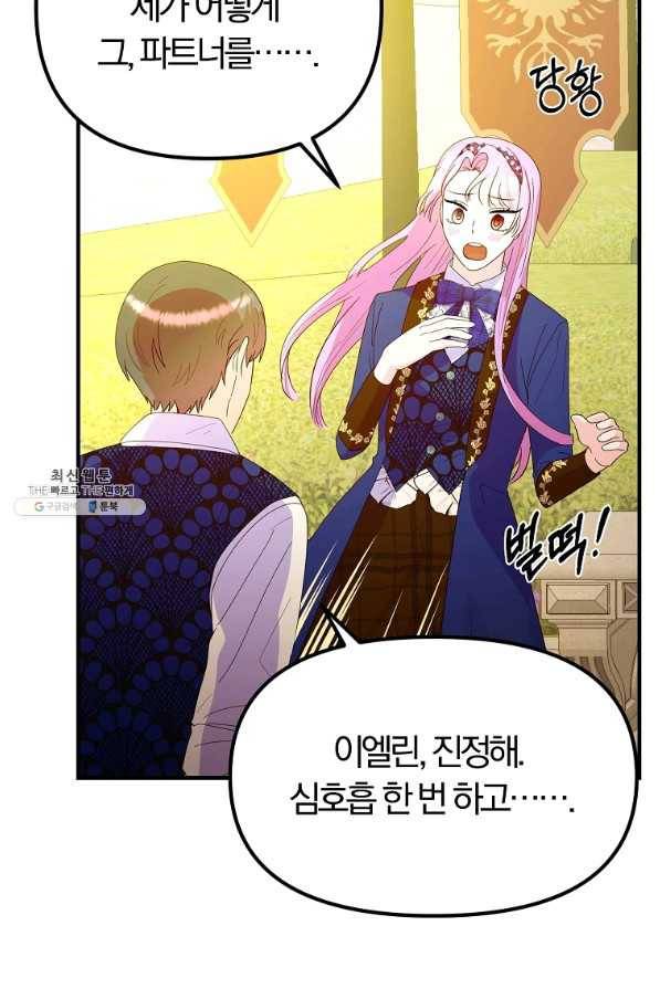 악역인데, 인기가 너무 많다 43화 11