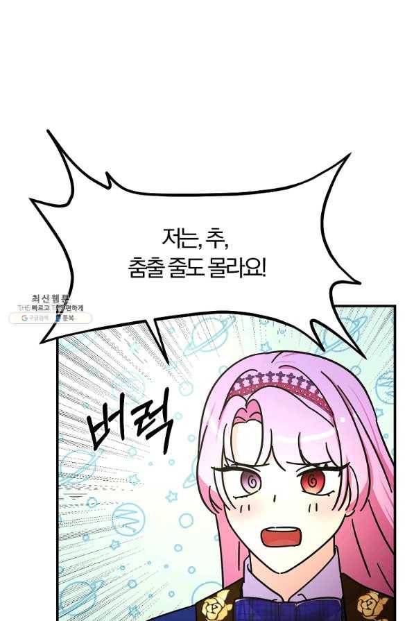악역인데, 인기가 너무 많다 43화 12