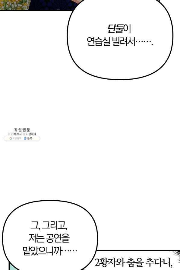 악역인데, 인기가 너무 많다 43화 15