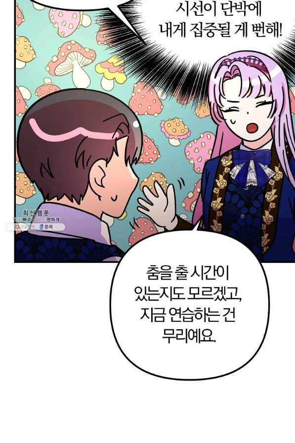 악역인데, 인기가 너무 많다 43화 16