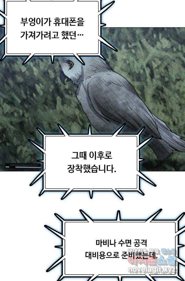 악역인데, 인기가 너무 많다 43화 17