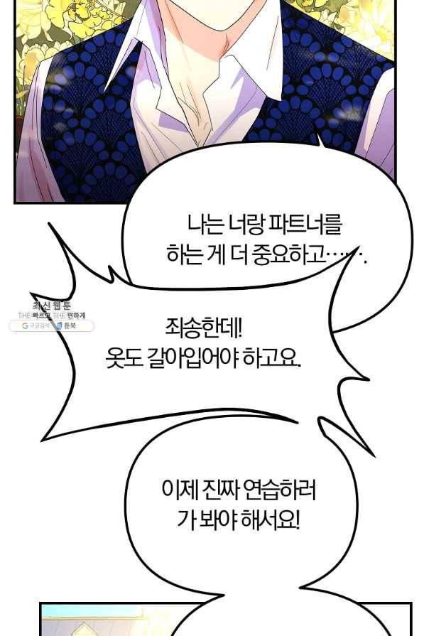 악역인데, 인기가 너무 많다 43화 18
