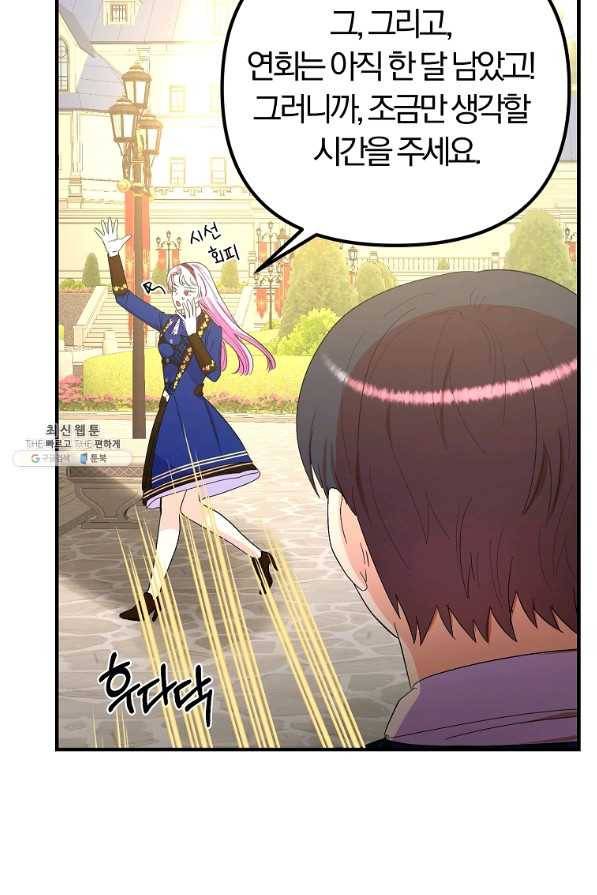 악역인데, 인기가 너무 많다 43화 19