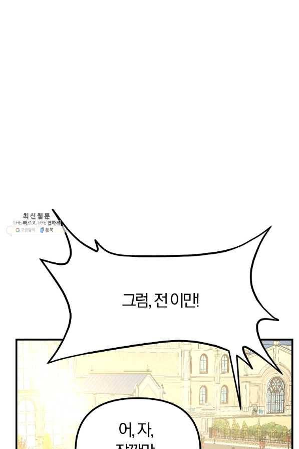 악역인데, 인기가 너무 많다 43화 20