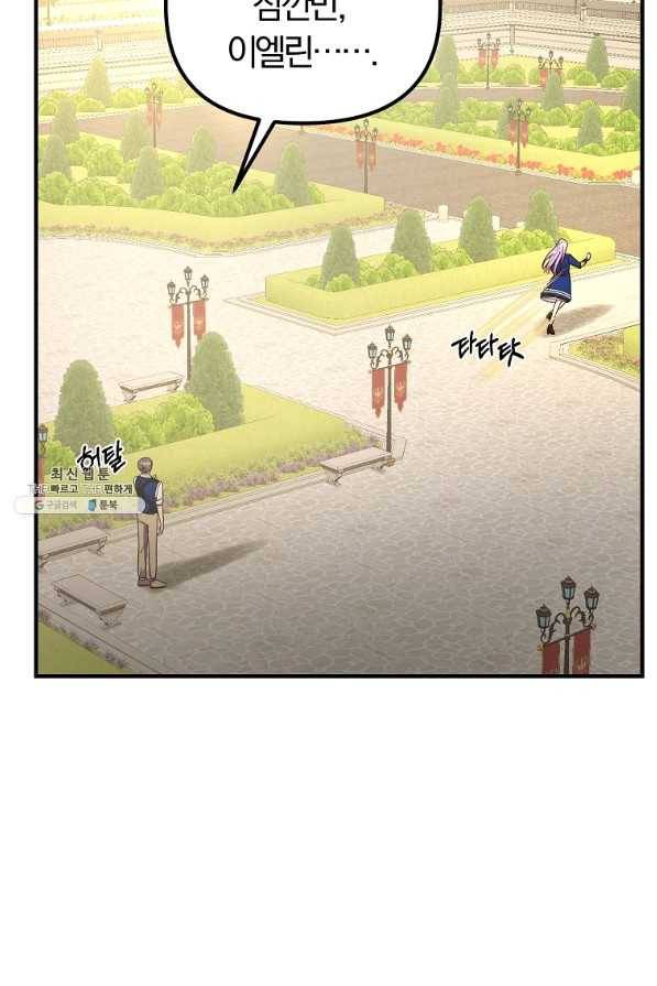 악역인데, 인기가 너무 많다 43화 21