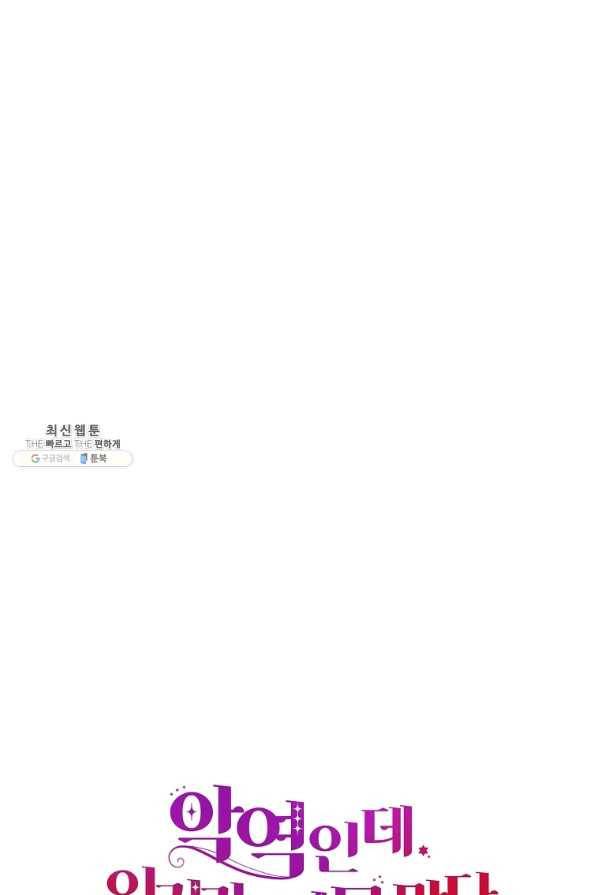 악역인데, 인기가 너무 많다 43화 22