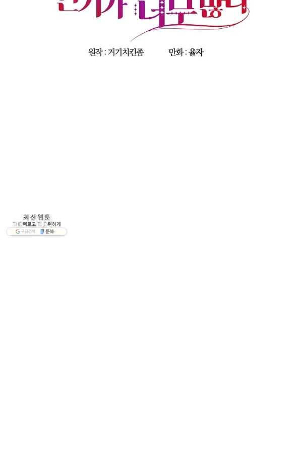 악역인데, 인기가 너무 많다 43화 23