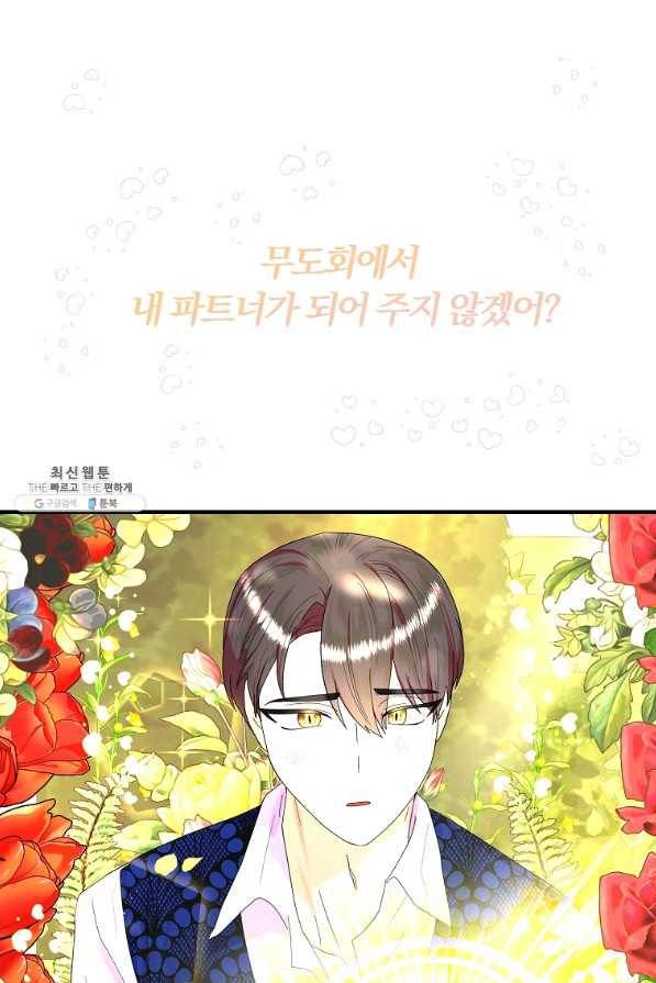 악역인데, 인기가 너무 많다 43화 24