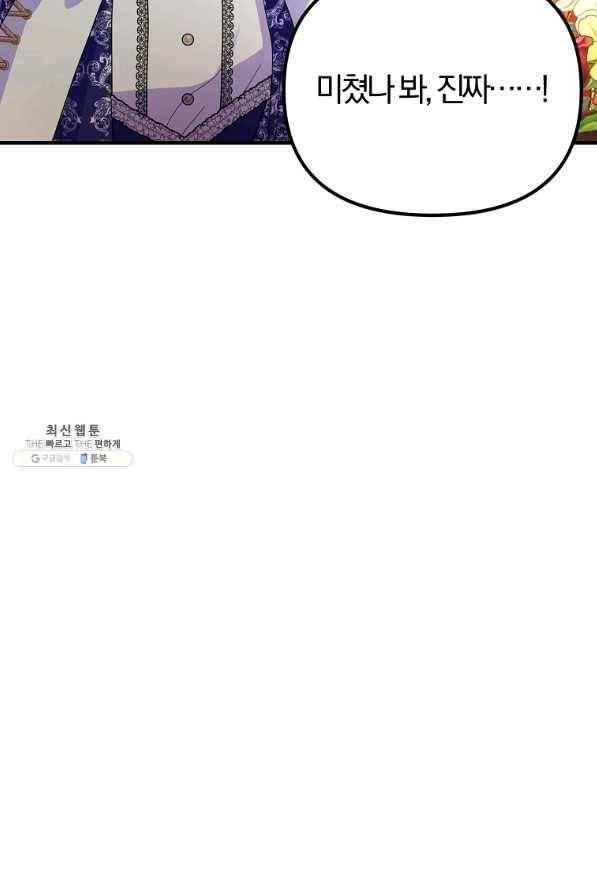 악역인데, 인기가 너무 많다 43화 26