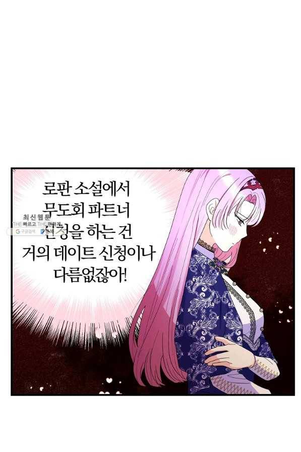 악역인데, 인기가 너무 많다 43화 27