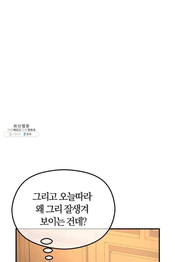 악역인데, 인기가 너무 많다 43화 28