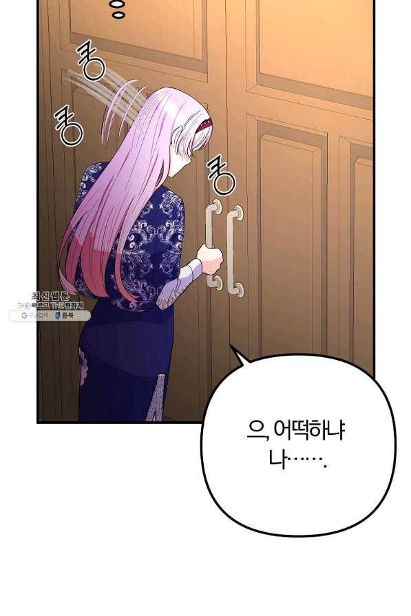 악역인데, 인기가 너무 많다 43화 29