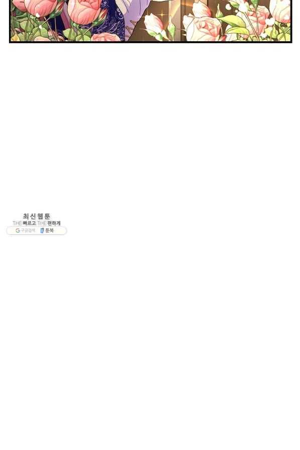 악역인데, 인기가 너무 많다 43화 32