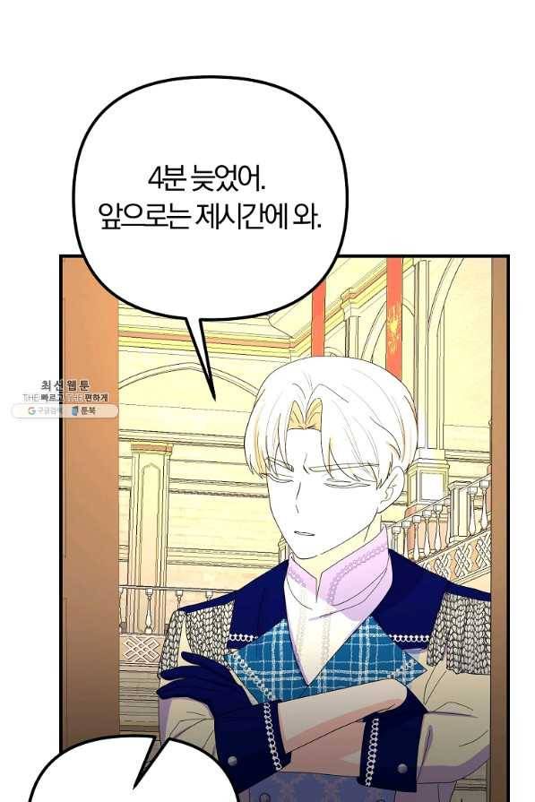 악역인데, 인기가 너무 많다 43화 37