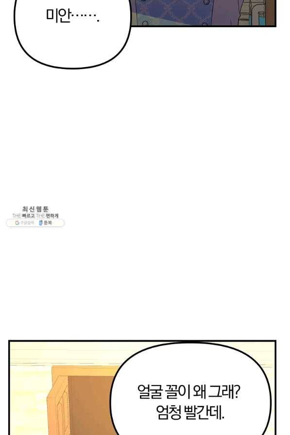 악역인데, 인기가 너무 많다 43화 38