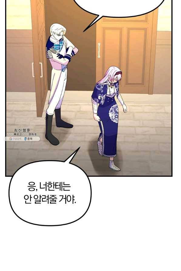 악역인데, 인기가 너무 많다 43화 39