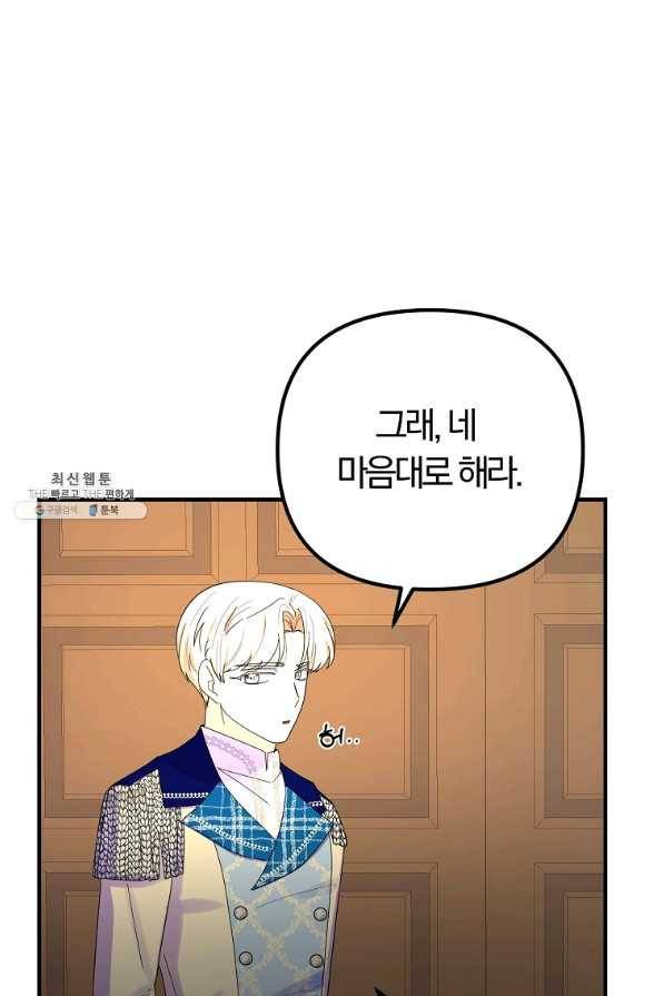 악역인데, 인기가 너무 많다 43화 40