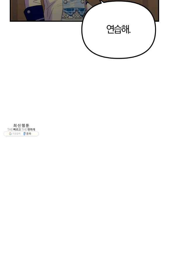악역인데, 인기가 너무 많다 43화 41
