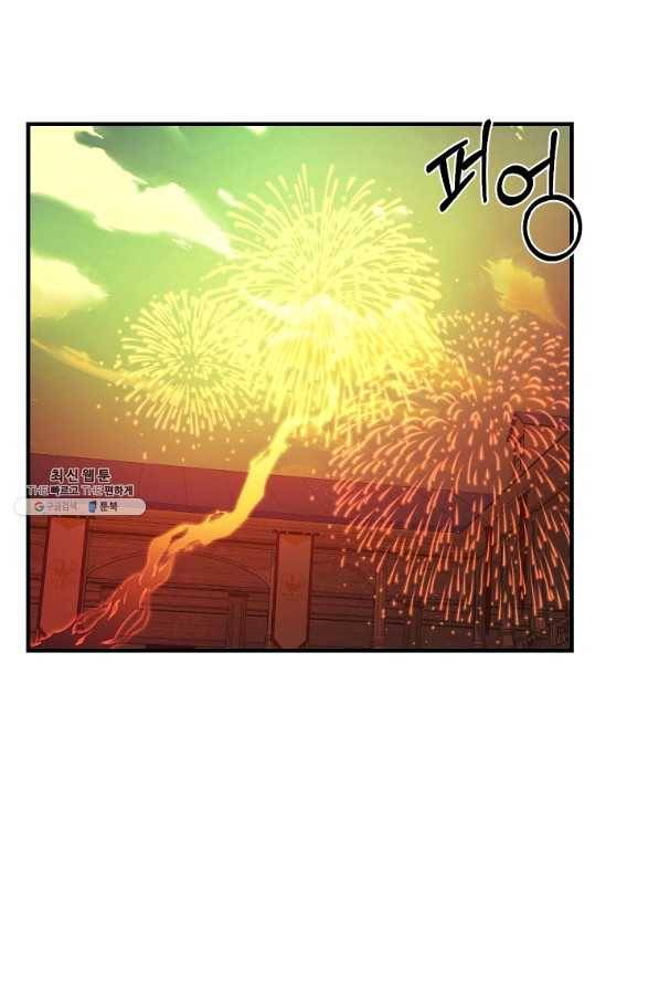 악역인데, 인기가 너무 많다 43화 43